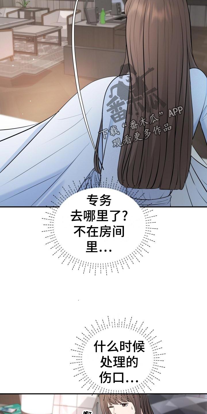 换面法求点到直线的距离漫画,第78章：要挟3图