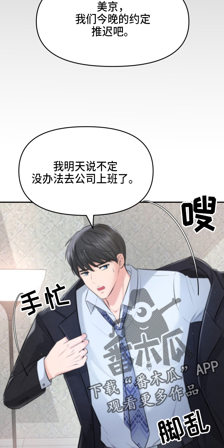 换面替身漫画,第94章：怦然心动5图