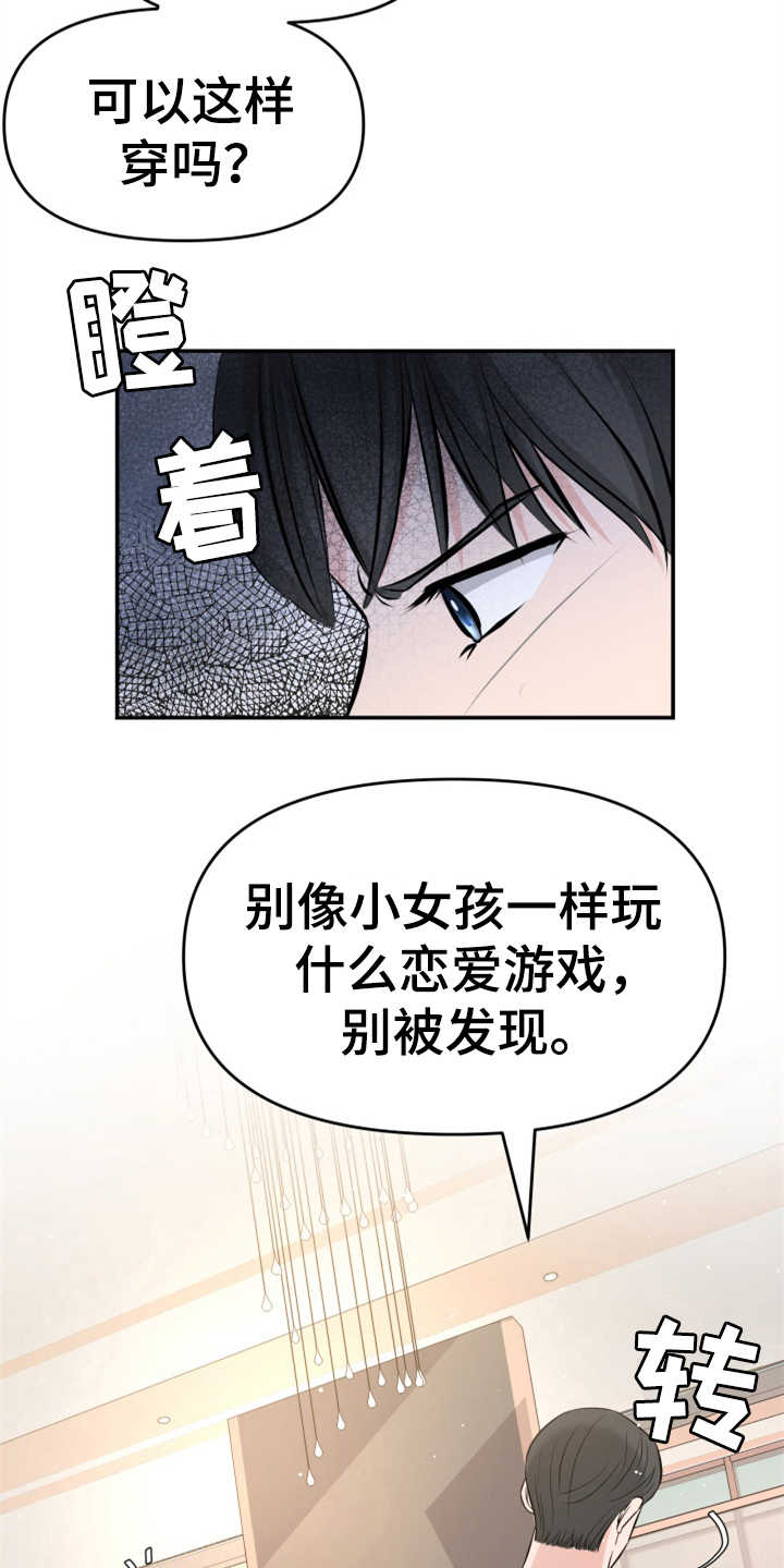 换面替身漫画,第23章：裙子5图