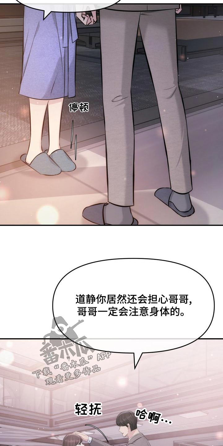 换面包车后备箱锁漫画,第110章：担心2图
