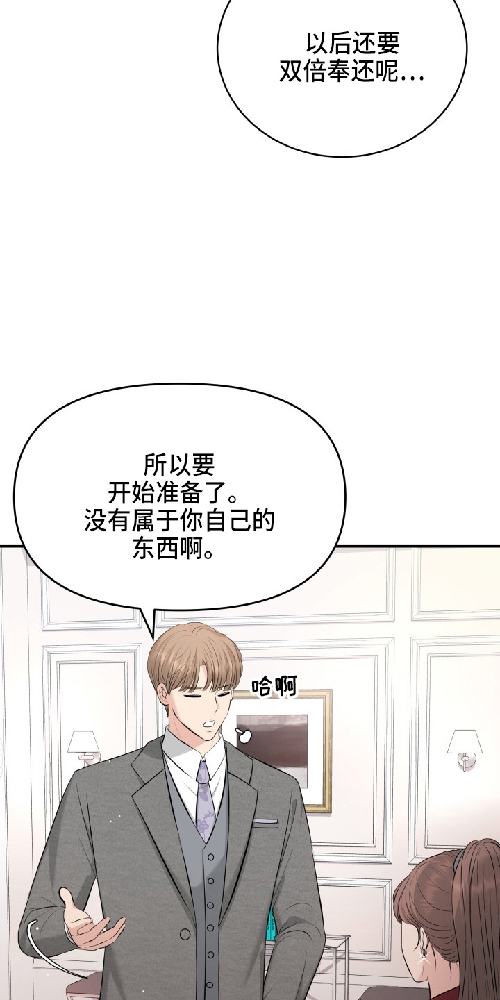 换面替身漫画,第94章：怦然心动4图