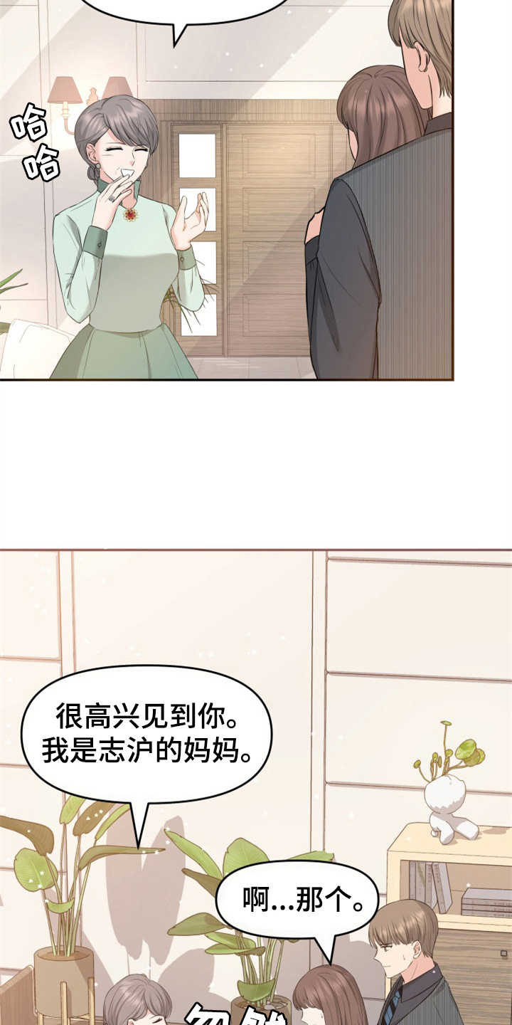 换面替身漫画,第12章：挡箭牌5图