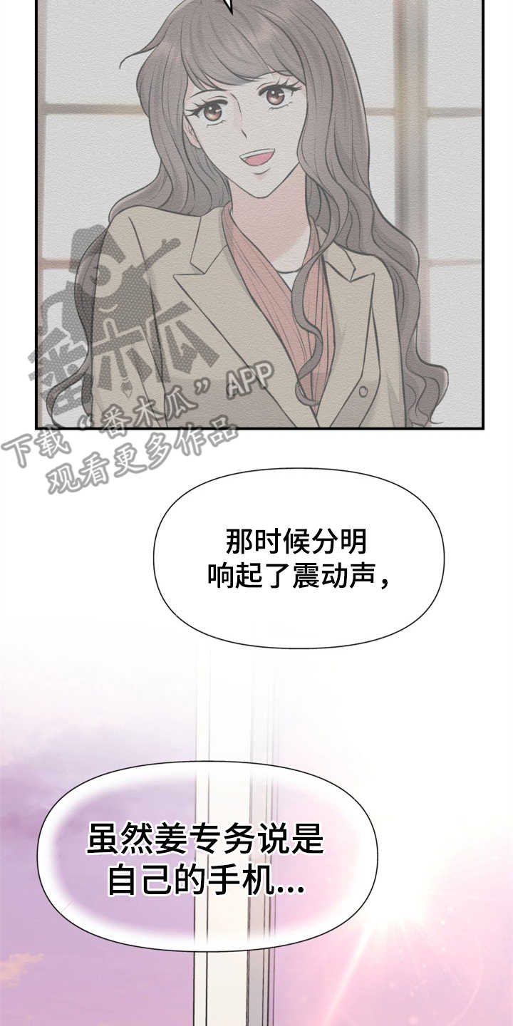 换面替身漫画,第8章：传闻1图