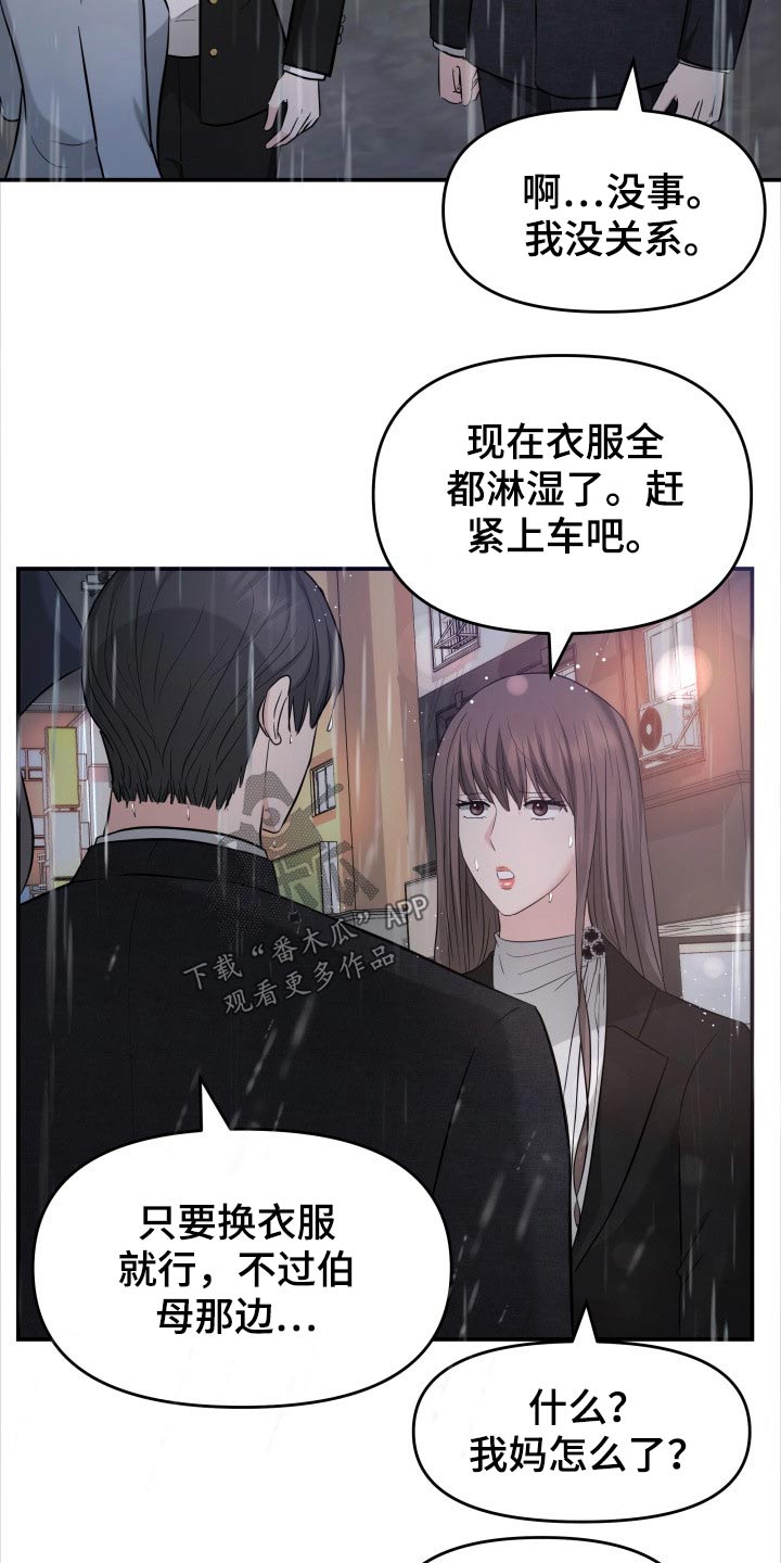换面替身漫画,第60章：淋湿5图