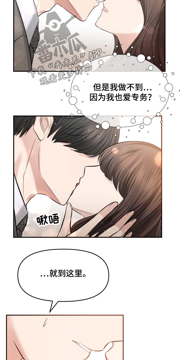 换面替身漫画,第51章：闲聊3图