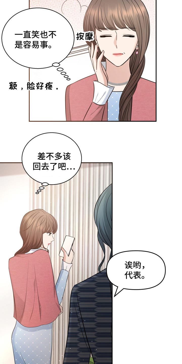 换替身以后能活多久漫画,第53章：发起攻势4图