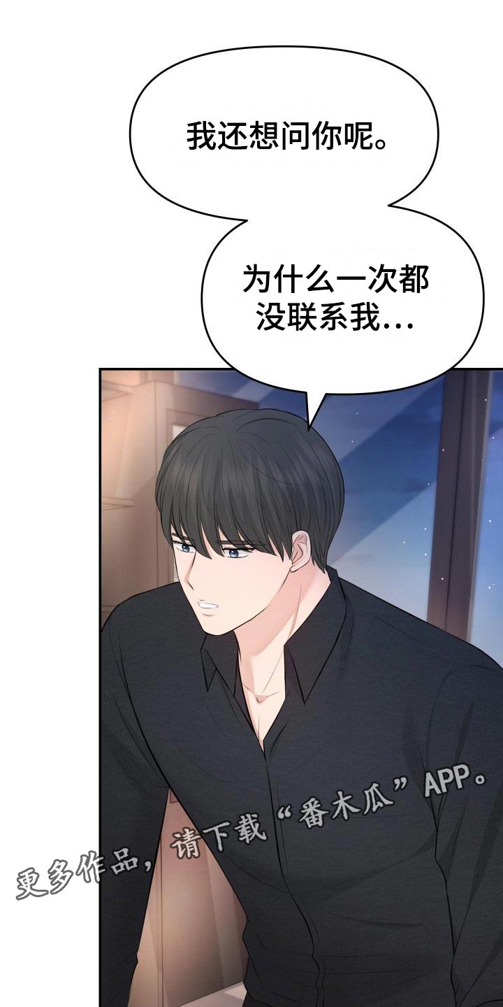 换面替身漫画,第76章：不对劲4图