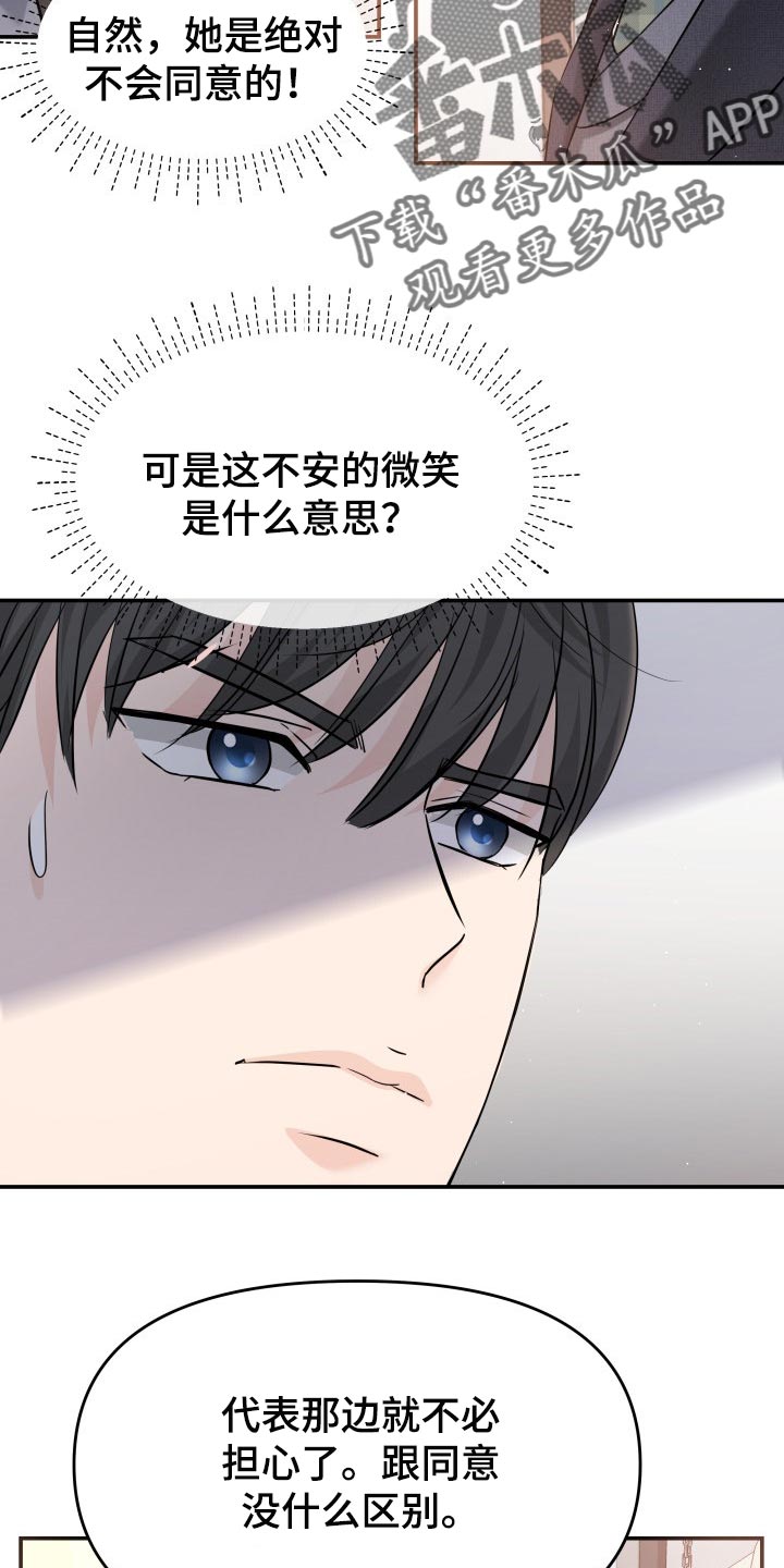 换面法求点到直线的距离漫画,第33章：不安的微笑1图