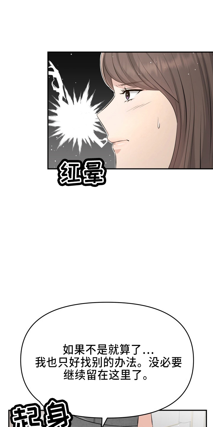 替身 面板漫画,第98章：面谈4图
