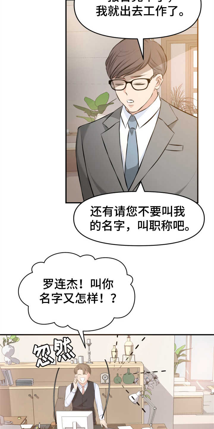 换面替身漫画,第8章：传闻2图