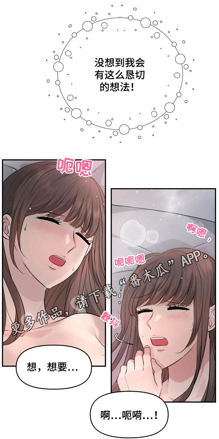 换面替身漫画,第84章：生病1图