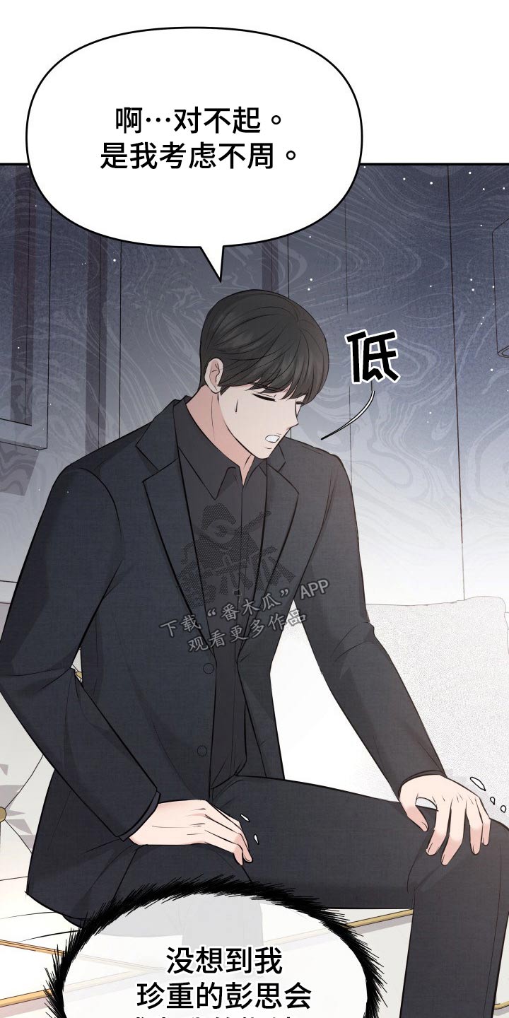 换替身以后能活多久漫画,第106章：说服4图