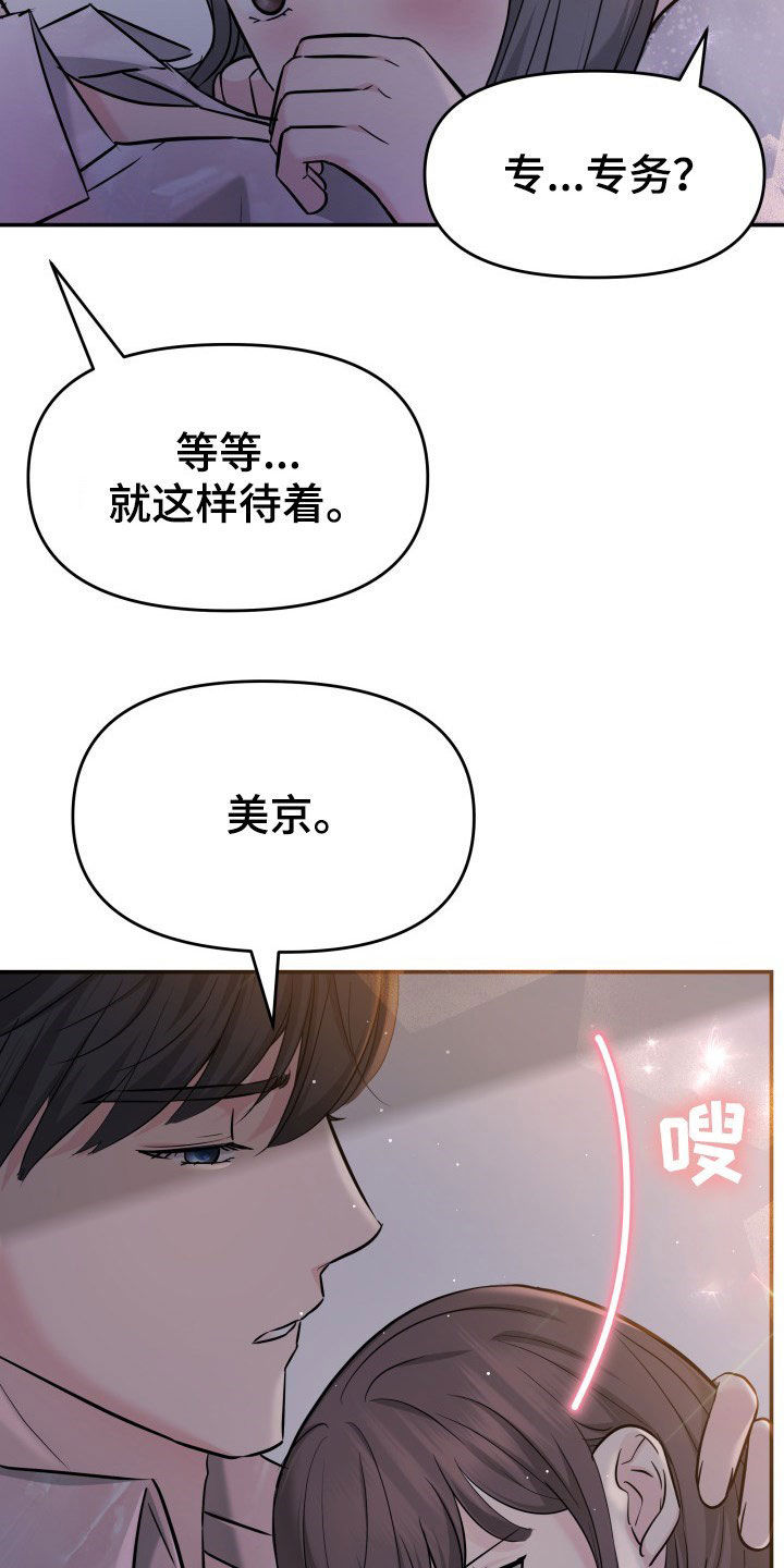 换面什么意思漫画,第29章：心跳加速5图