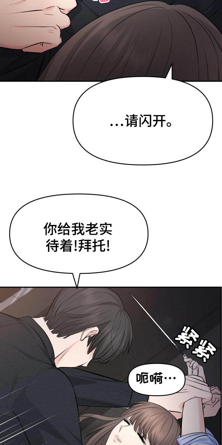 换面替身漫画,第77章：替身没有选择权5图