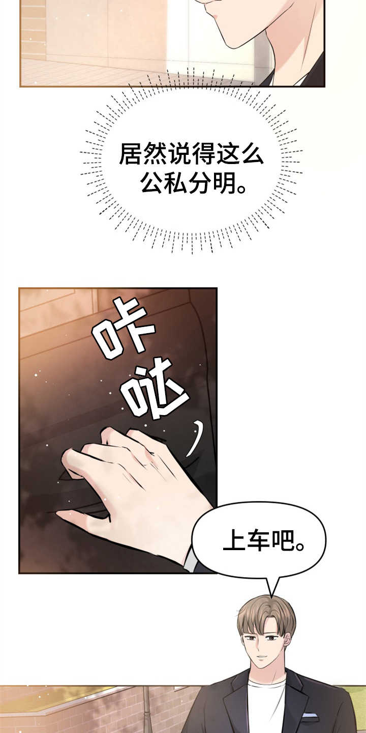 换面替身漫画,第24章：玫瑰4图