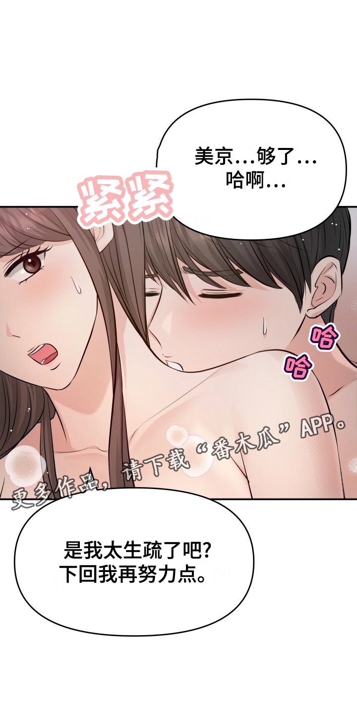 换面包车发动机工时费一般多少钱漫画,第83章：承受5图