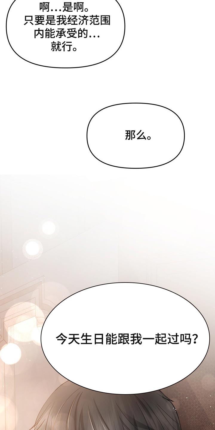 换面替身漫画,第45章：能和我一起过吗4图