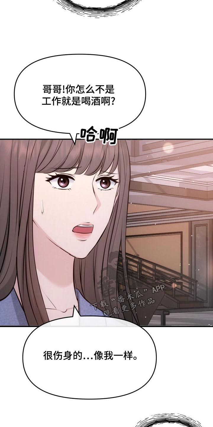 换面替身漫画,第110章：担心5图