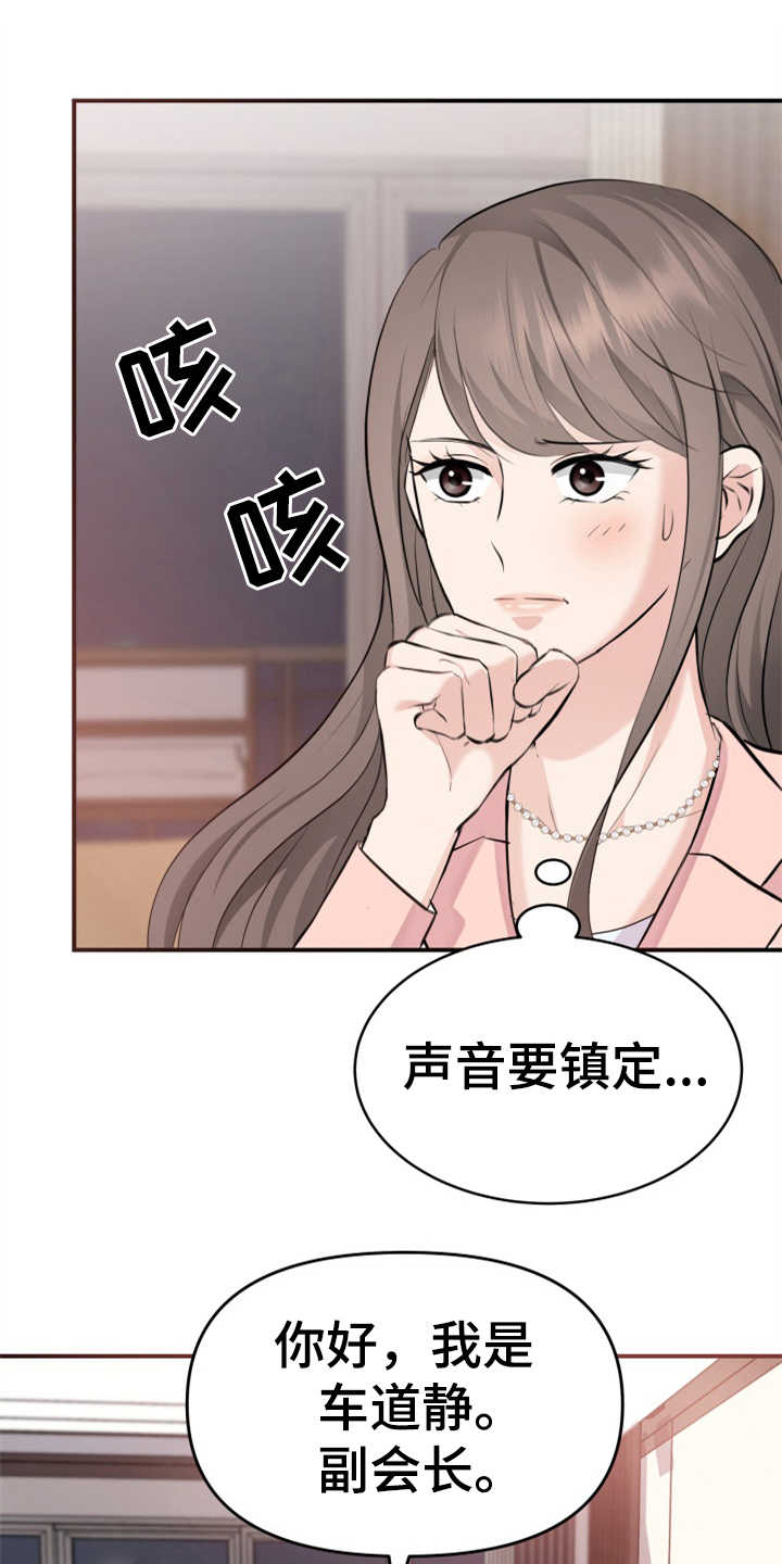 换面替身漫画,第9章：酒店1图