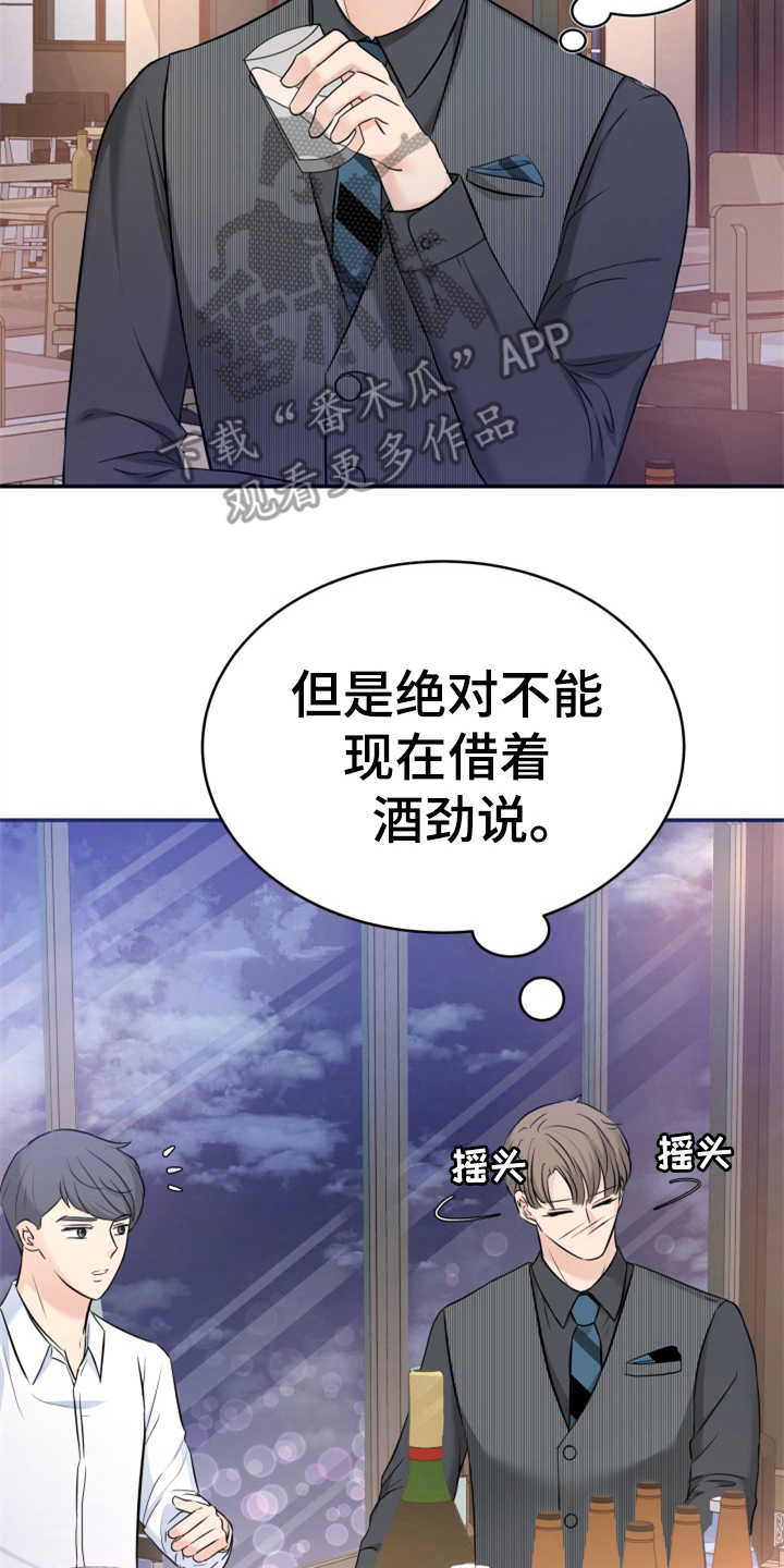 换面替身漫画,第16章：助攻3图
