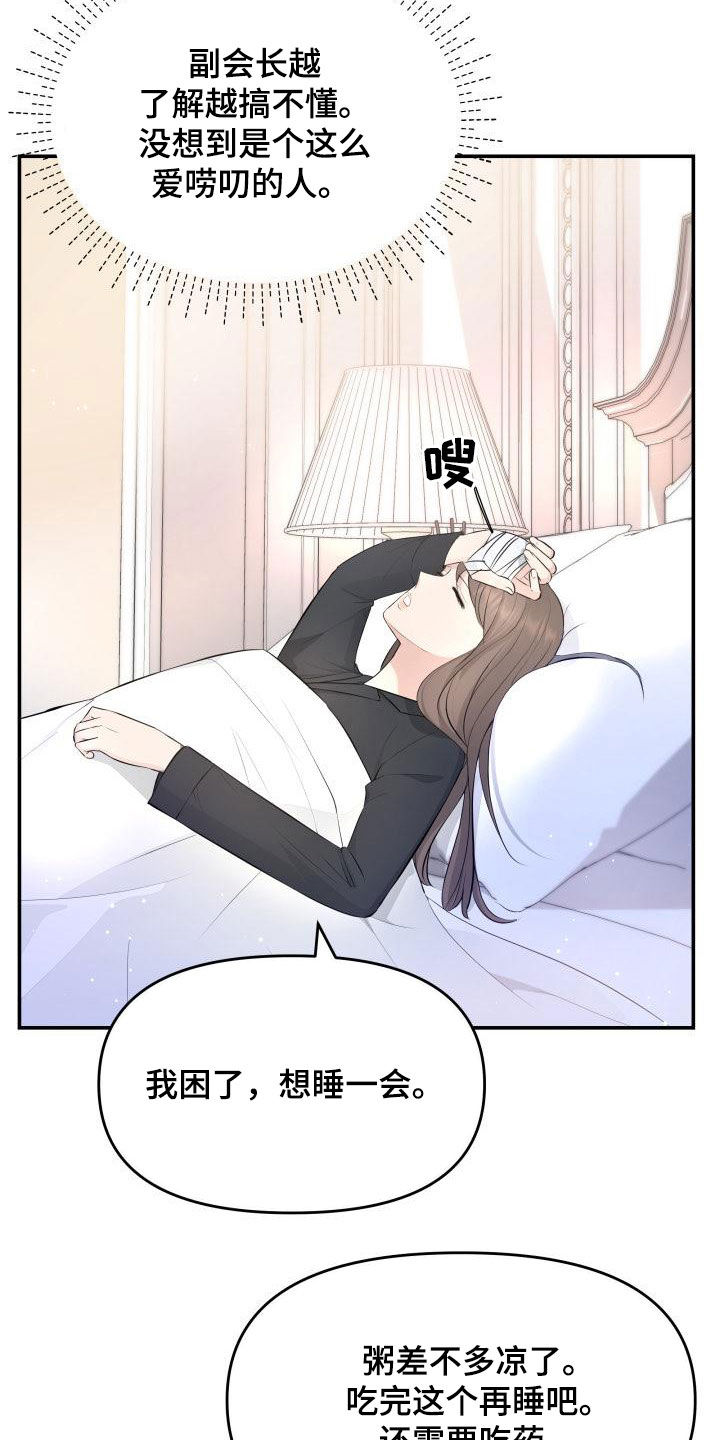 换面替身漫画,第85章：探望4图