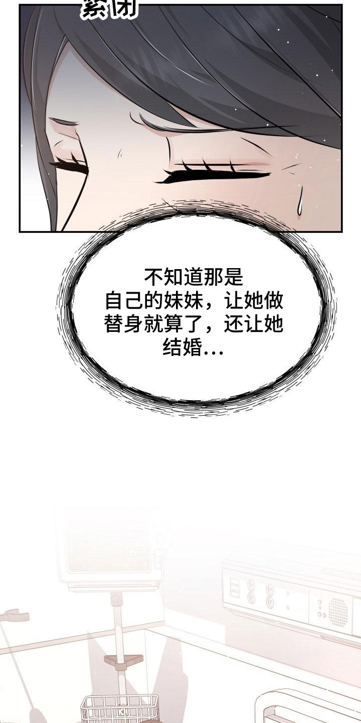 换面盆水管多少钱漫画,第103章：太着急了4图