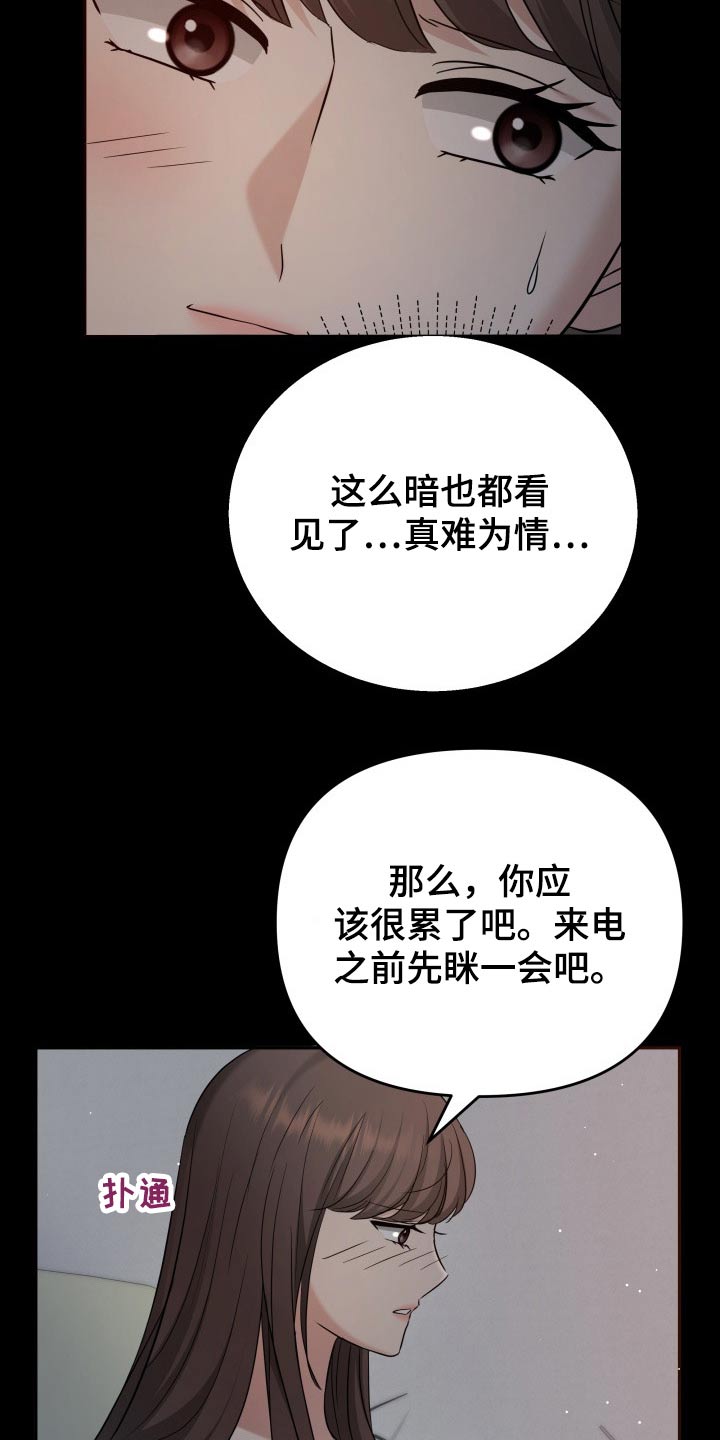 换面容了会显示不是原装屏幕吗漫画,第61章：停电1图