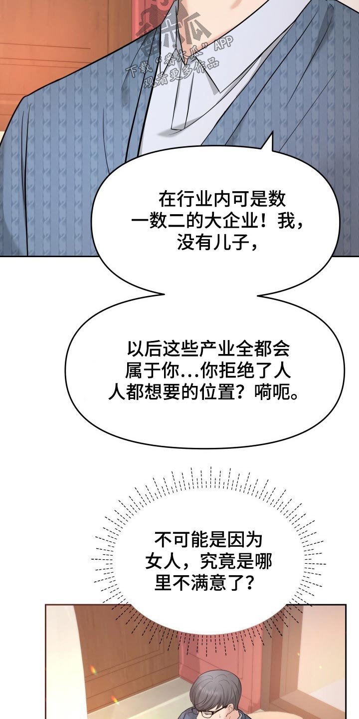 换面替身漫画,第65章：监视3图