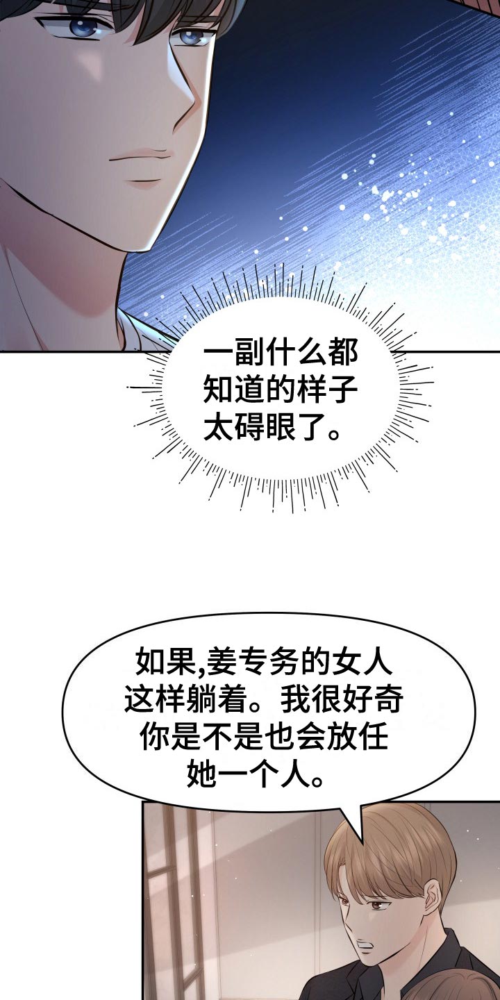 换面霜要注意什么漫画,第80章：剑拔弩张5图