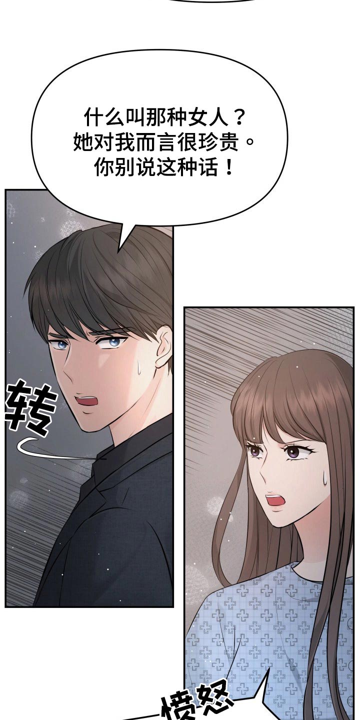 换面替身漫画,第106章：说服4图