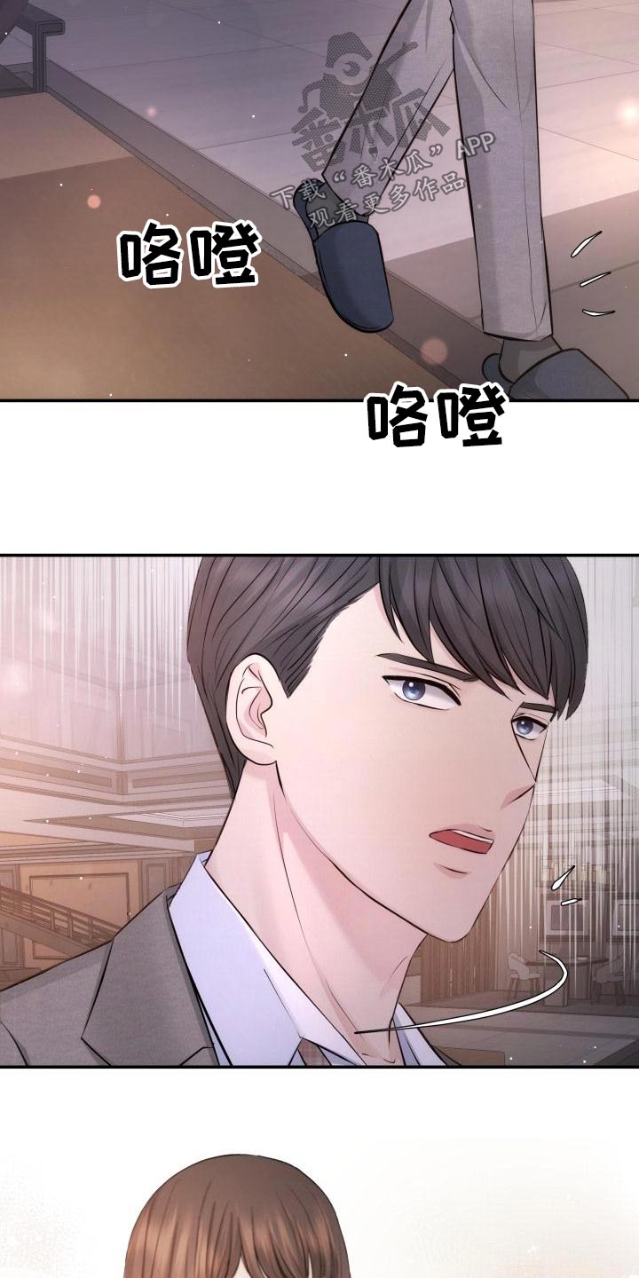 换面替身漫画,第110章：担心3图