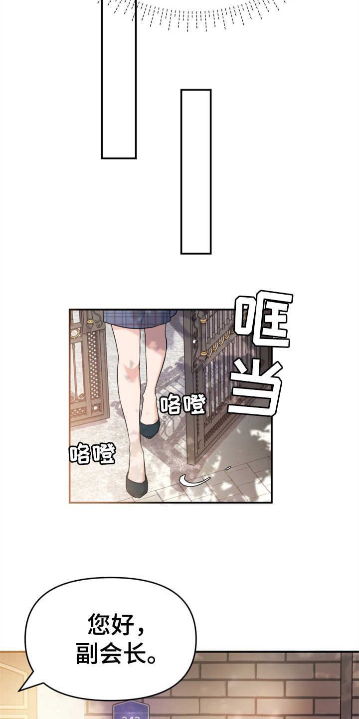 换面替身漫画,第24章：玫瑰3图