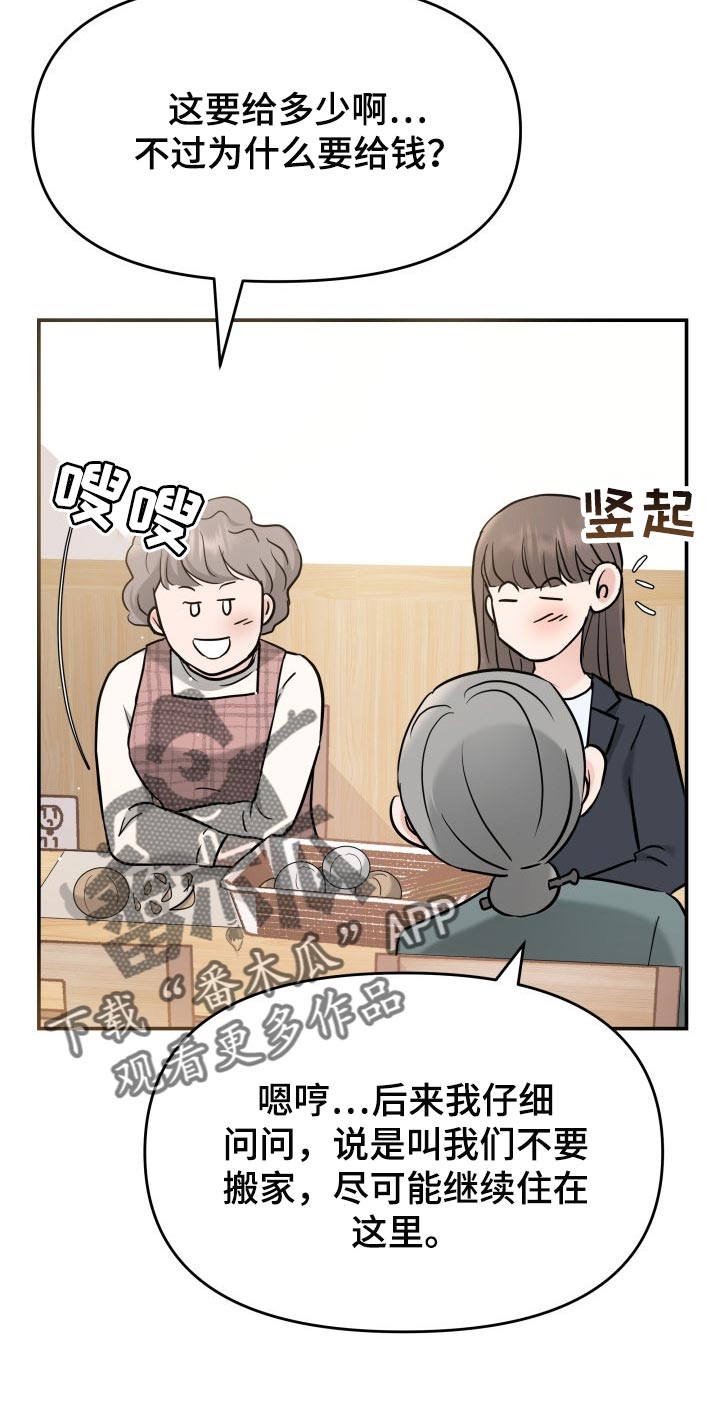 换面替身漫画,第32章：同居请求4图