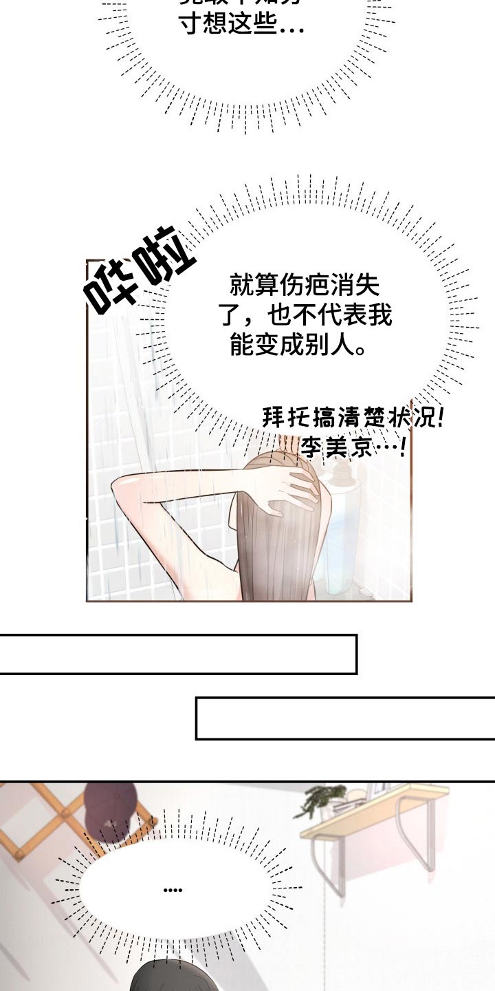 换面替身漫画,第61章：停电4图