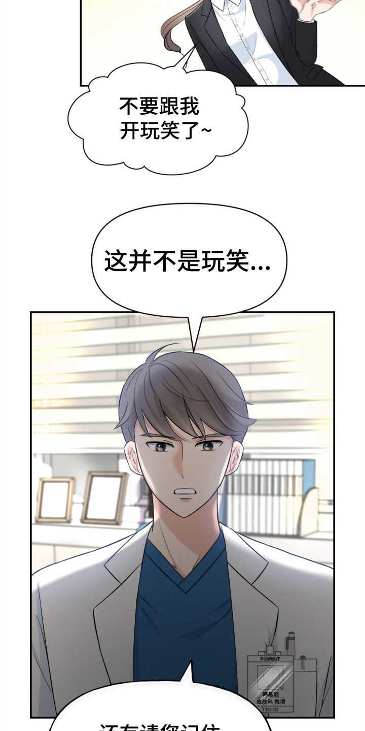 换面替身漫画,第2章：条件3图