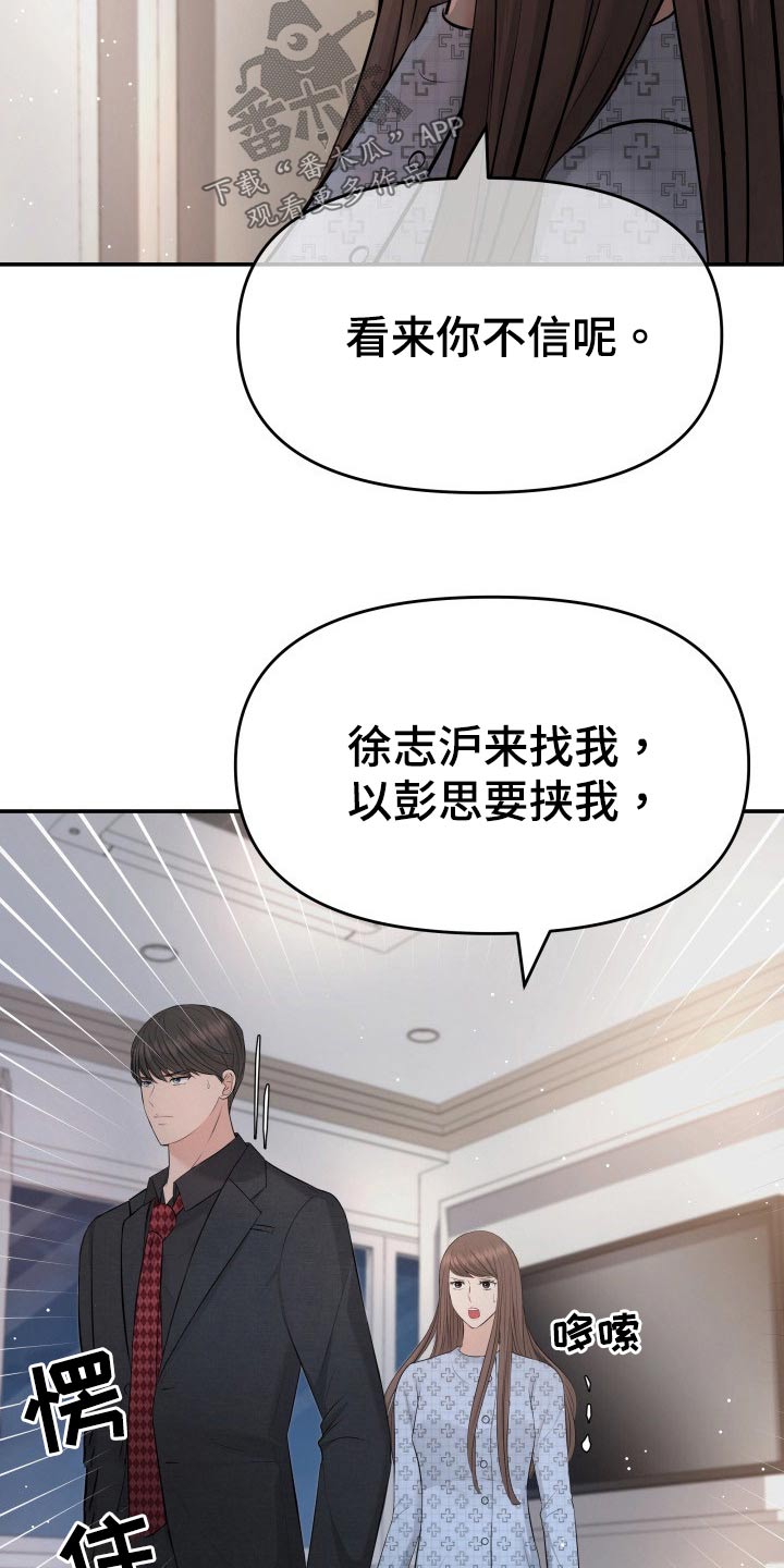 换面替身漫画,第105章：无法相信3图