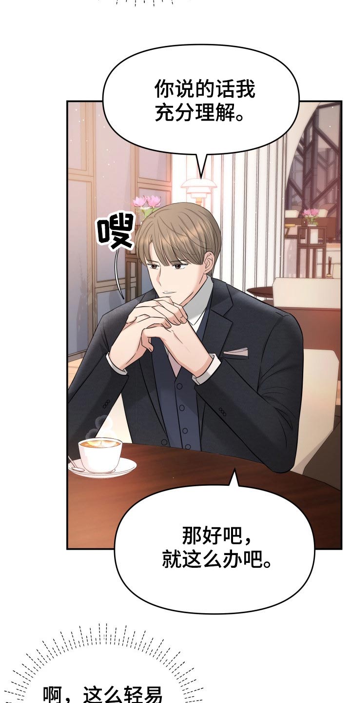 换面替身漫画,第68章：条约1图