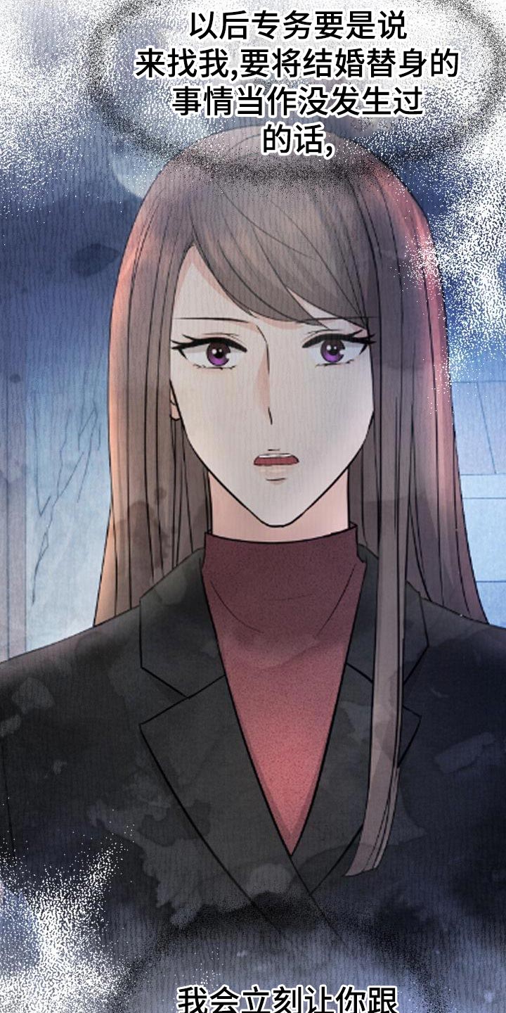 换面容了会显示不是原装屏幕吗漫画,第77章：替身没有选择权5图