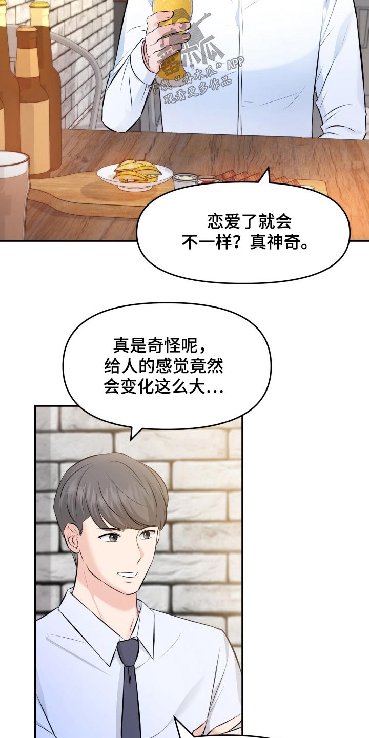 换面替身漫画,第73章：条件2图