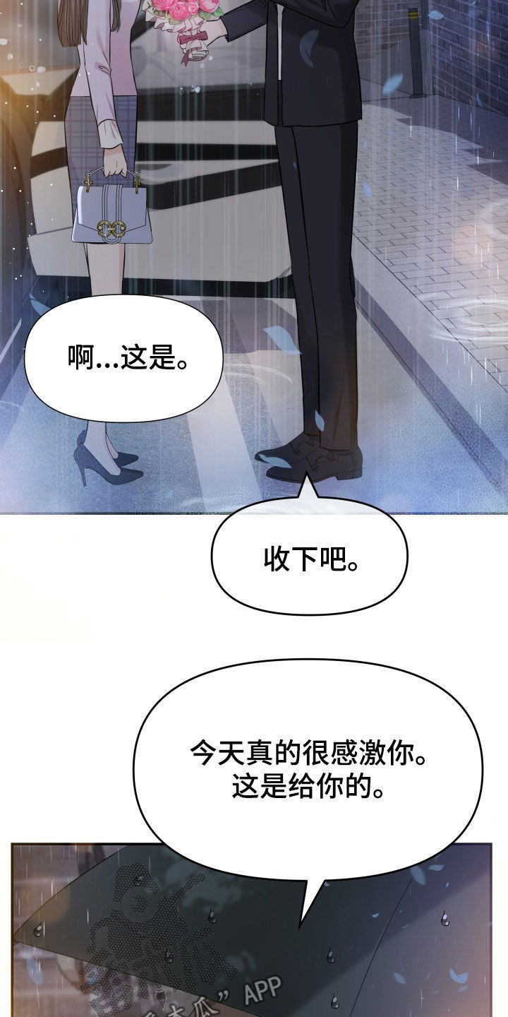 换面霜要注意什么漫画,第28章：送花1图