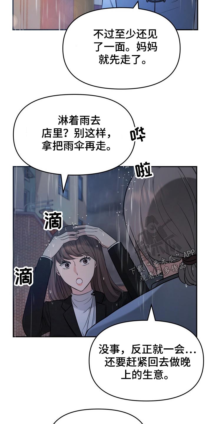 换面替身漫画,第60章：淋湿5图