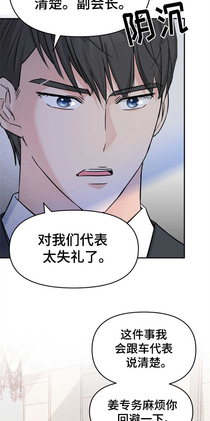 换面替身漫画,第13章：拒绝5图