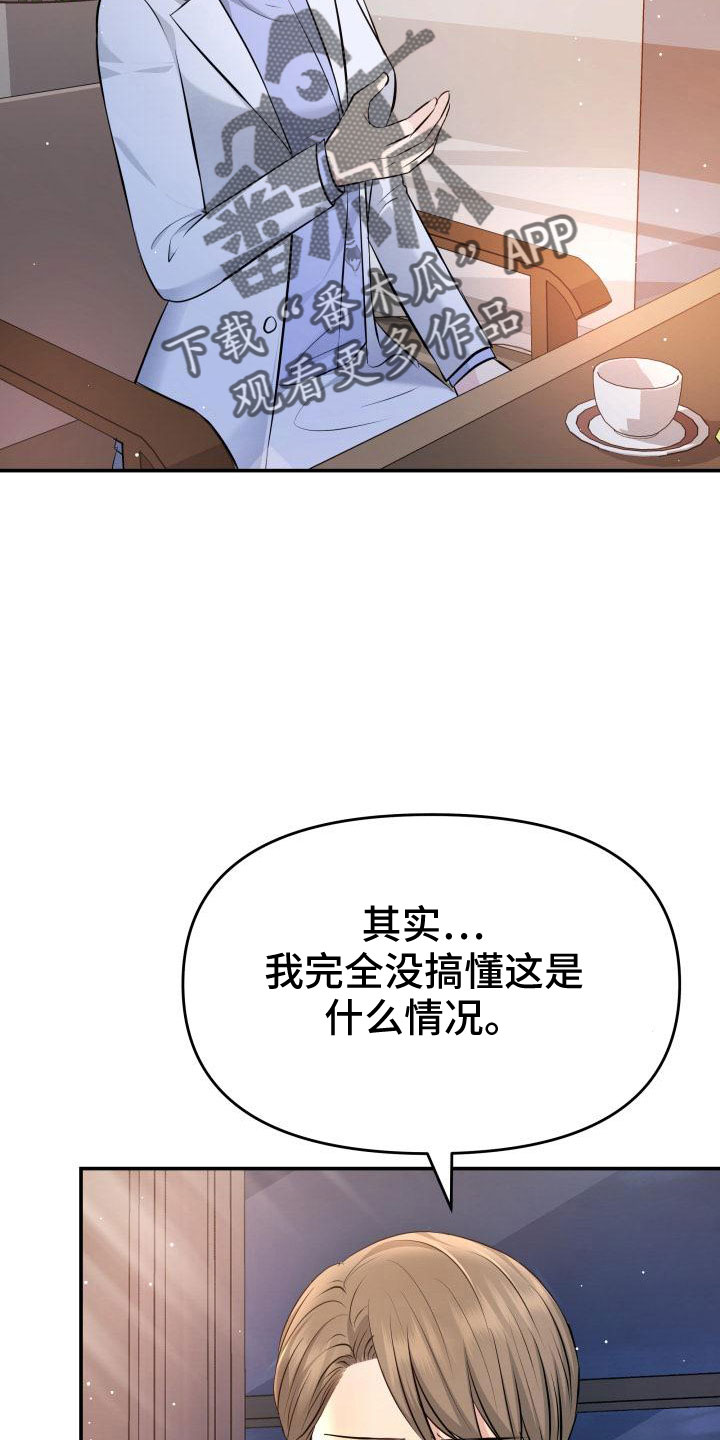 换面什么意思漫画,第104章：背叛了4图