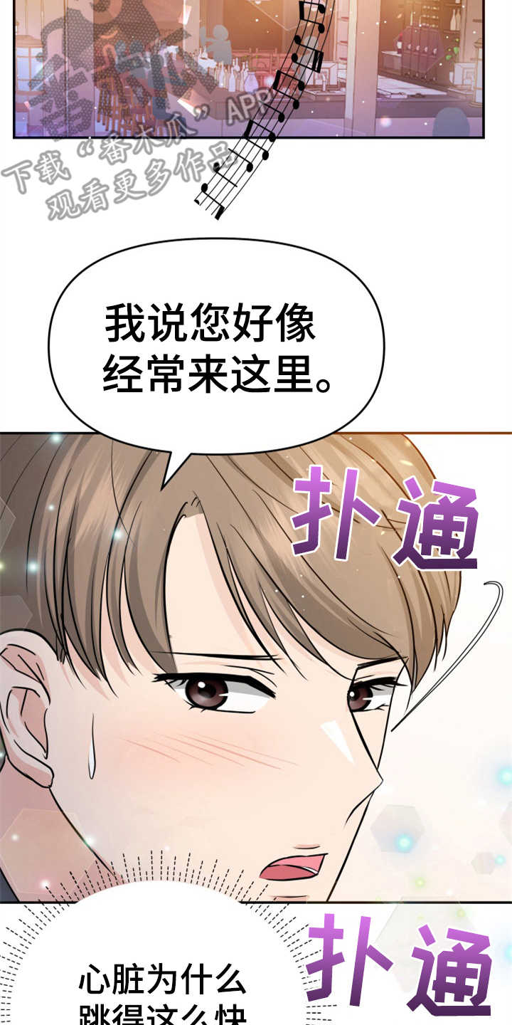 换面替身漫画,第16章：助攻2图