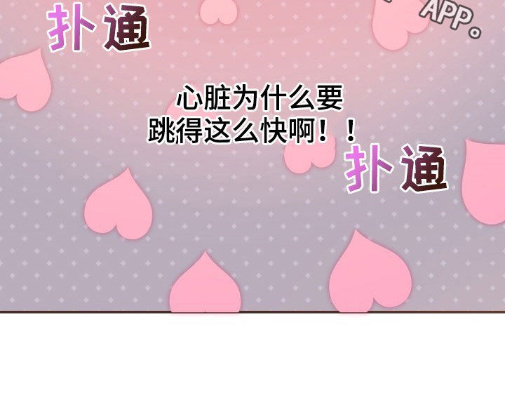 换面什么意思漫画,第29章：心跳加速2图