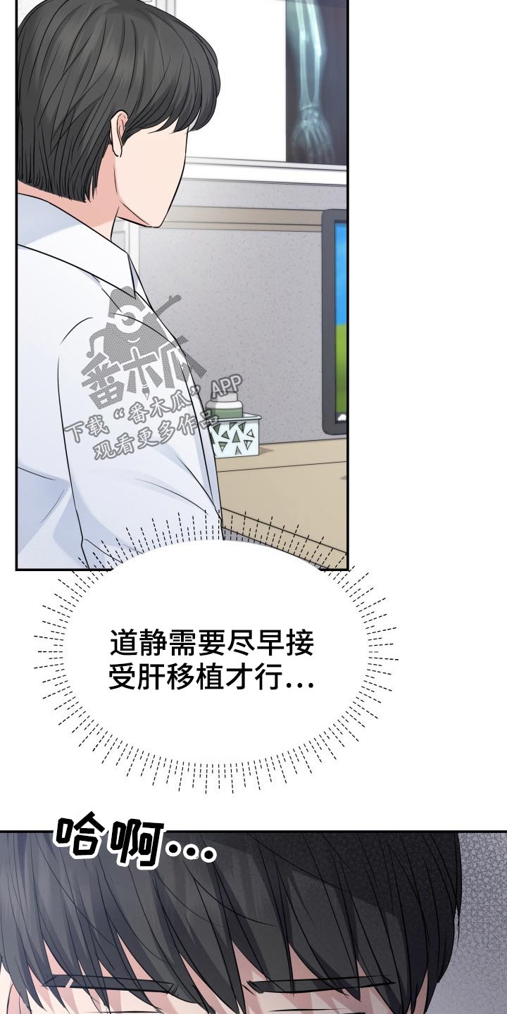 换面替身漫画,第71章：怎么办4图