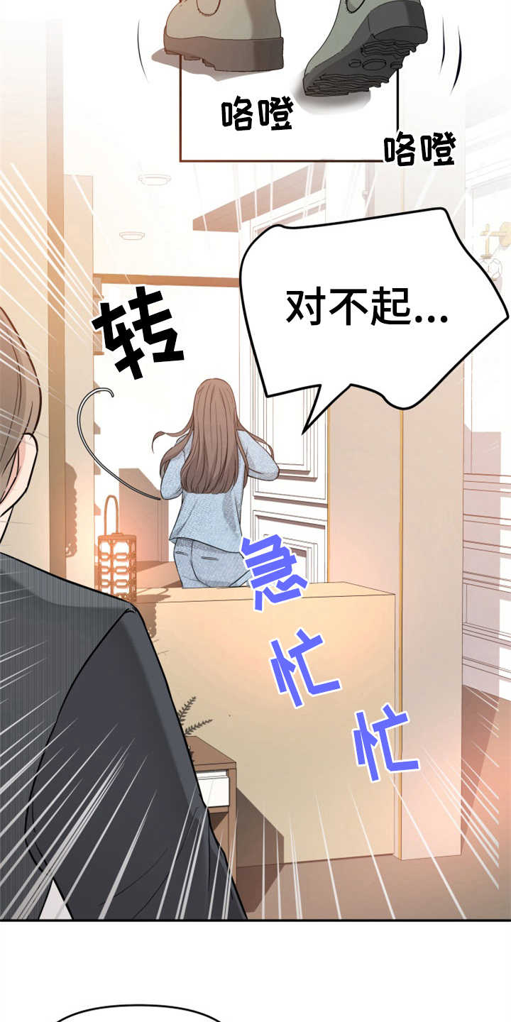 换面替身漫画,第18章：认错人4图
