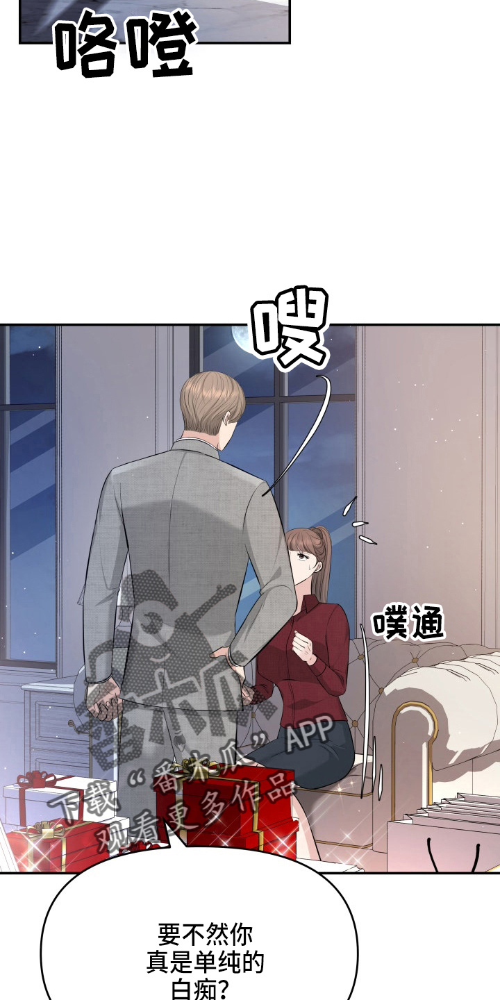 换替身是什么漫画,第94章：怦然心动3图