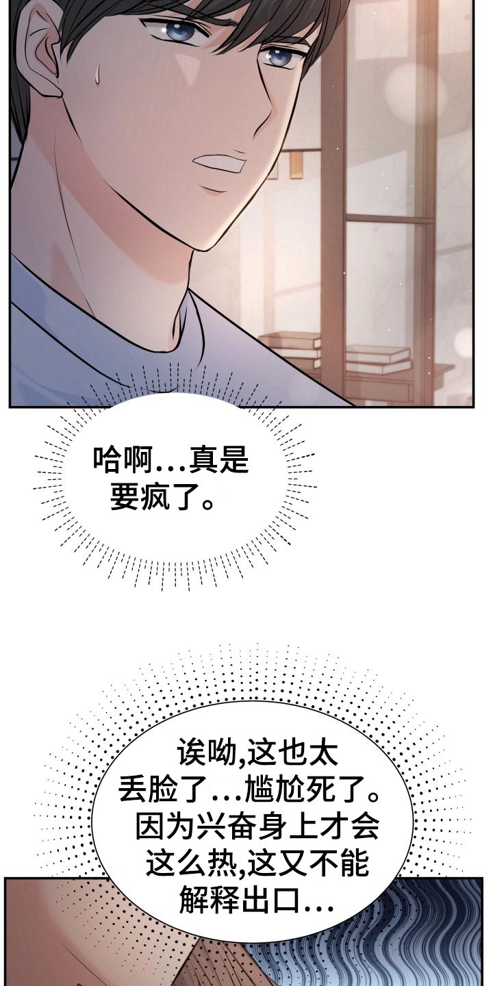 换面替身漫画,第80章：剑拔弩张5图