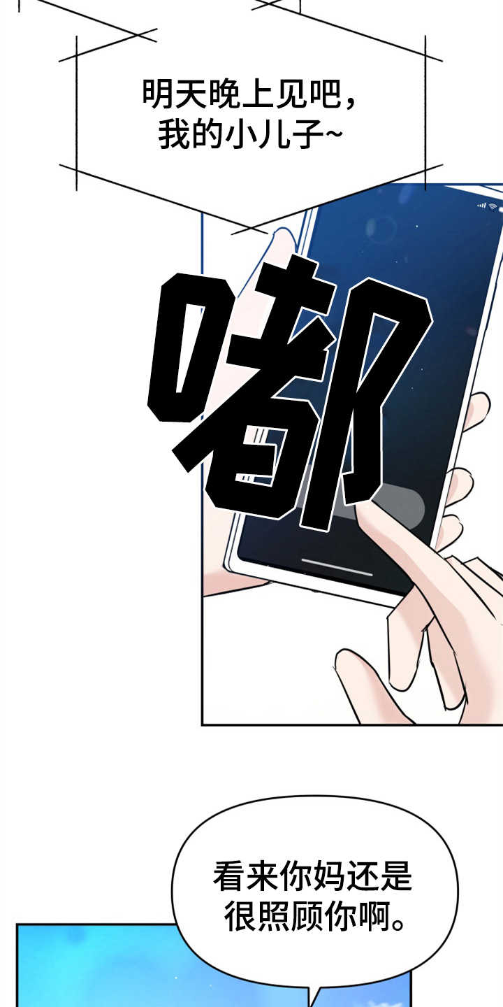 换面替身漫画,第21章：大演员2图